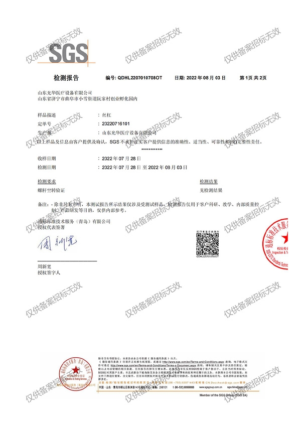 SGS檢測報告