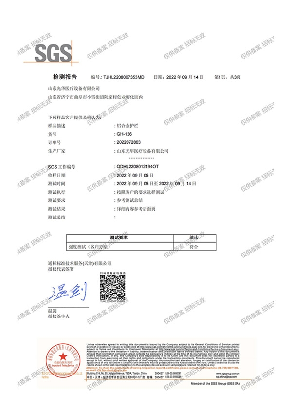 SGS檢測報告