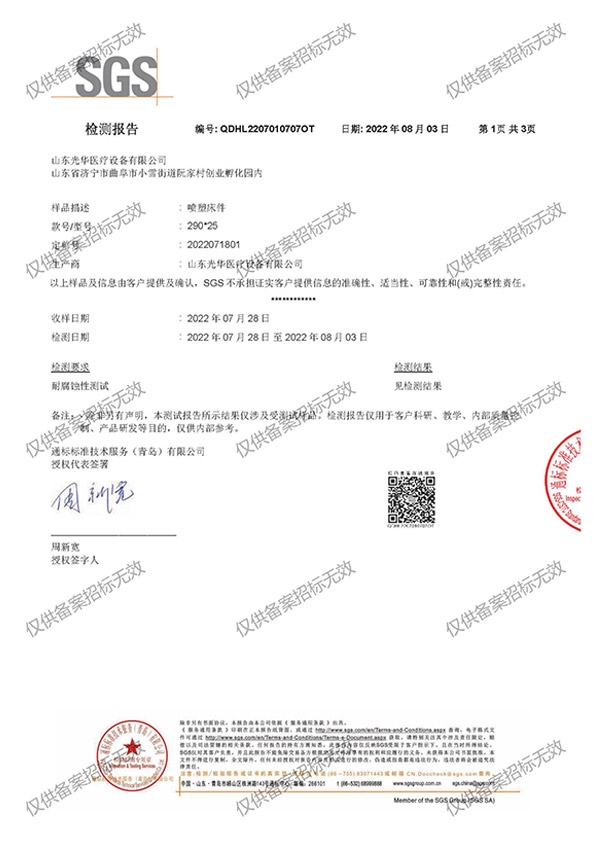 SGS檢測報告