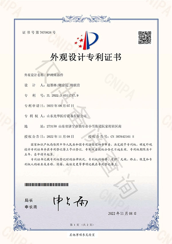 專(zhuān)利證書(shū)